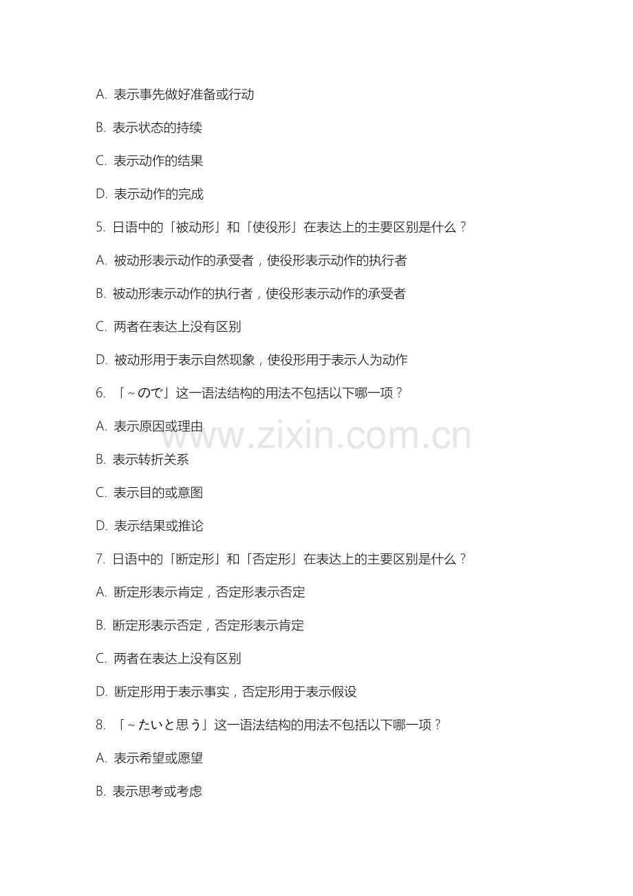 通化医药健康职业学院《基础日语》2025-2026学年期末试卷.docx_第2页