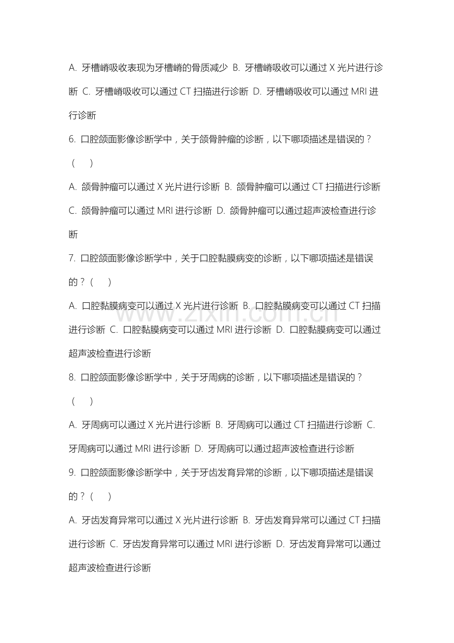 上海交通大学《口腔颌面影像诊断学》2025-2026学年期末试卷.docx_第2页