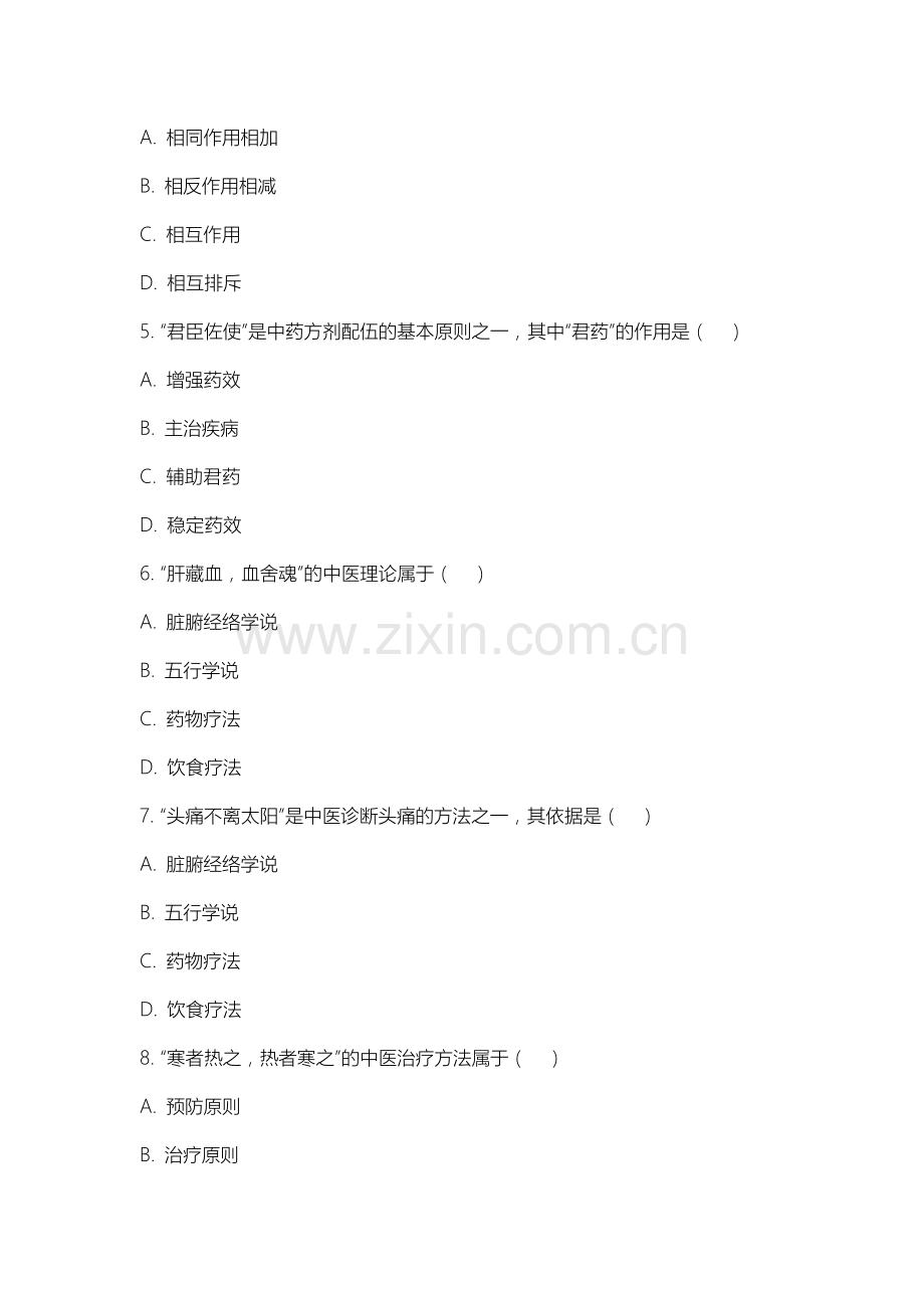 内蒙古科技职业学院《中医学》2025-2026学年期末试卷.docx_第2页