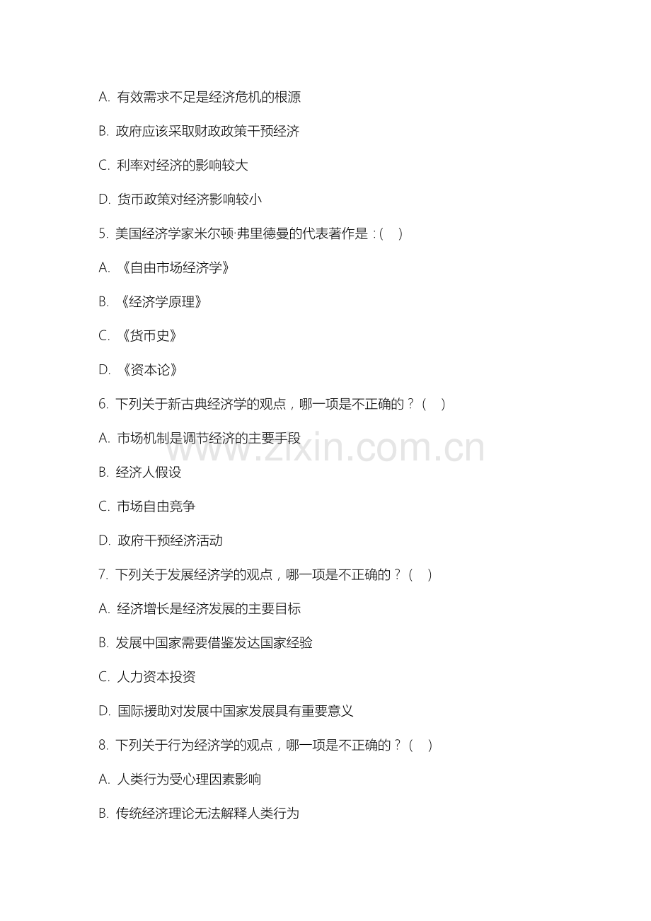 苏州科技大学天平学院《经济思想史》2025-2026学年期末试卷.docx_第2页