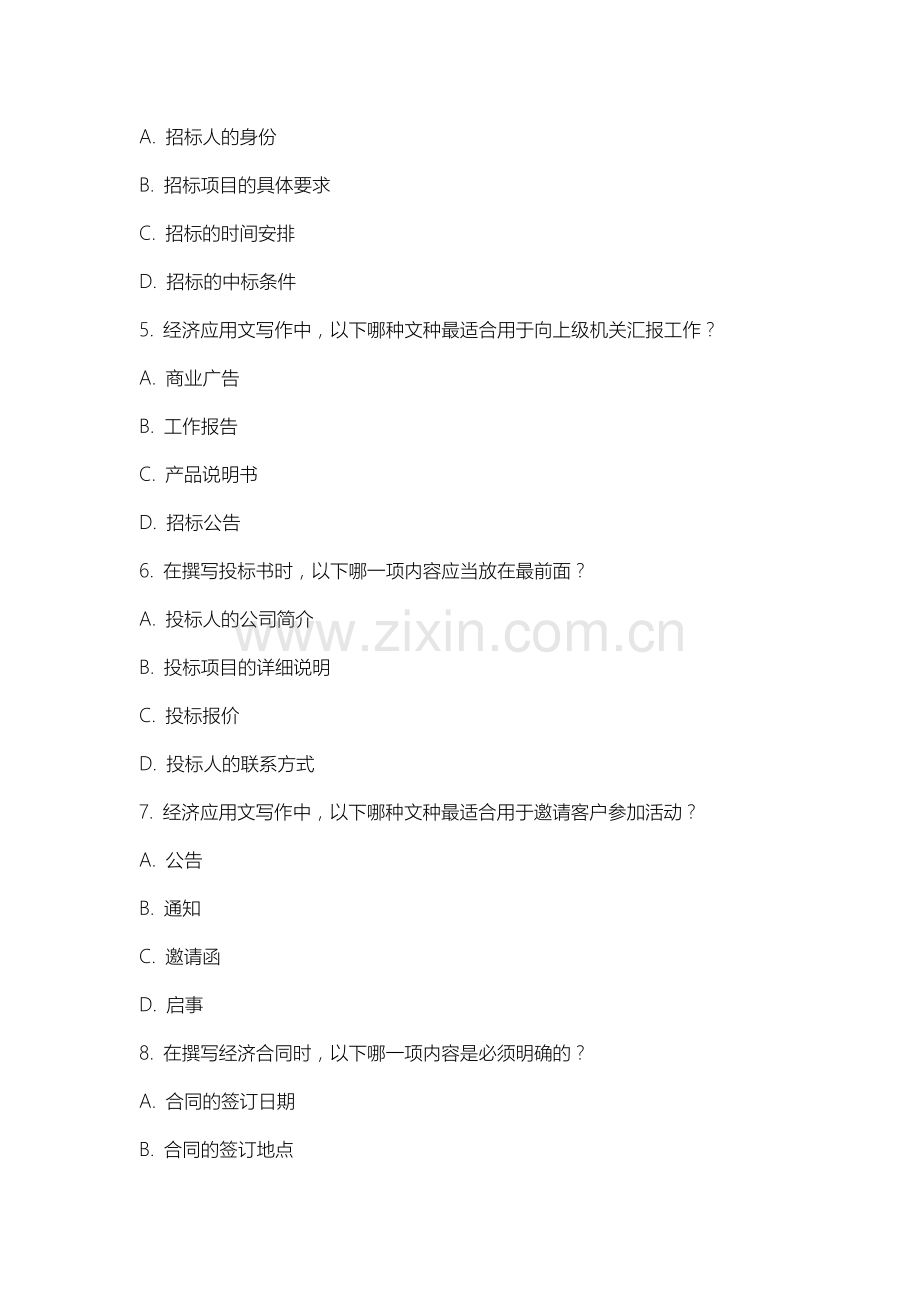 石家庄农林职业学院《经济应用文写作》2025-2026学年期末试卷.docx_第2页