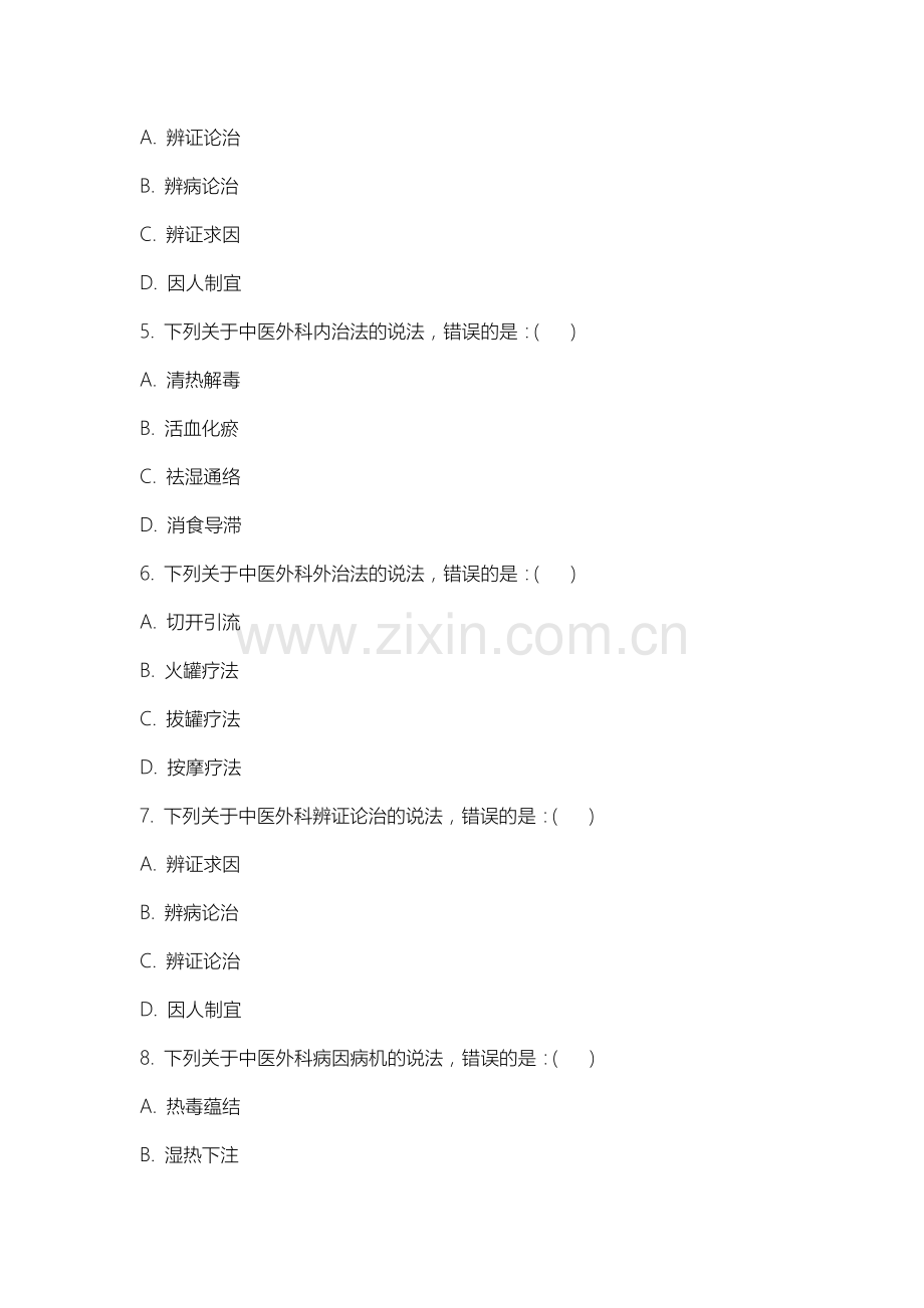 锡林郭勒职业学院《中西医结合外科学》2025-2026学年期末试卷.docx_第2页