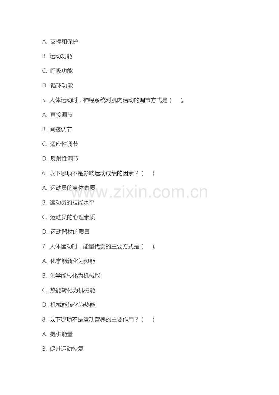 内蒙古经贸外语职业学院《人体运动学》2025-2026学年期末试卷.docx_第2页