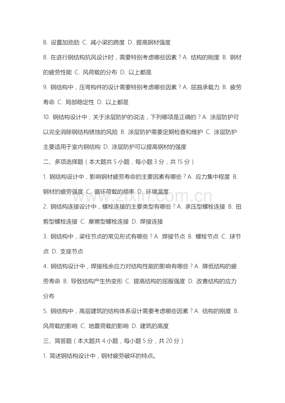 内蒙古师范大学《钢结构设计》2025-2026学年期末试卷.docx_第2页