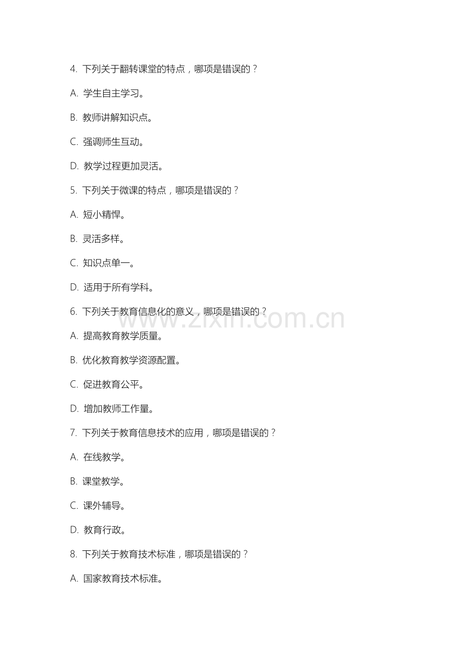 上海工艺美术职业学院《现代教育技术》2025-2026学年期末试卷.docx_第2页