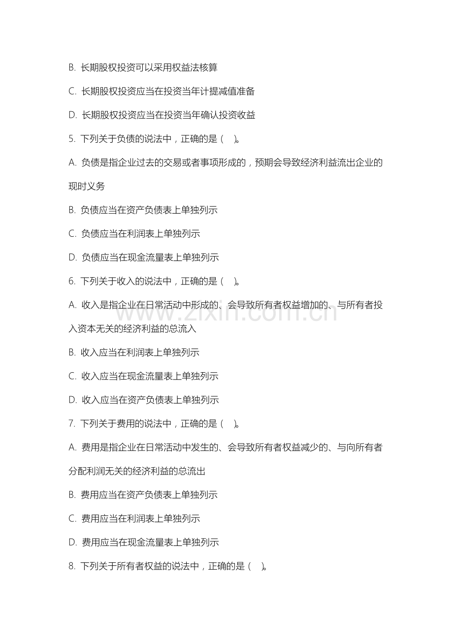 徐州医科大学《高级财务会计》2025-2026学年期末试卷.docx_第2页