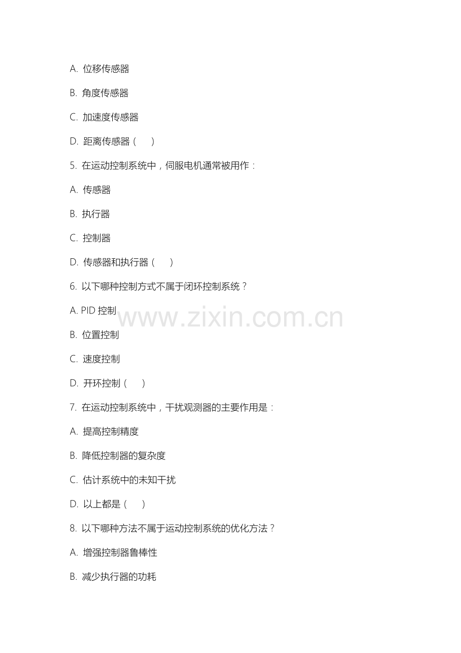 上海戏剧学院《运动控制系统》2025-2026学年期末试卷.docx_第2页