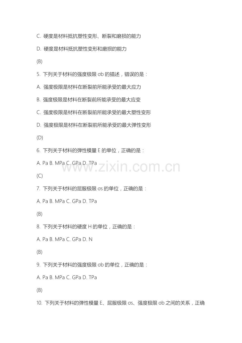 邢台应用技术职业学院《材料物理性能》2025-2026学年期末试卷.docx_第2页