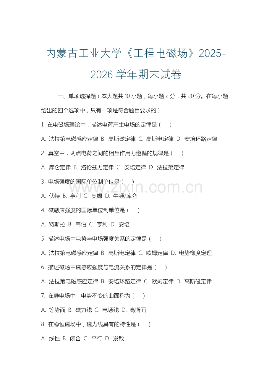 内蒙古工业大学《工程电磁场》2025-2026学年期末试卷.docx_第1页