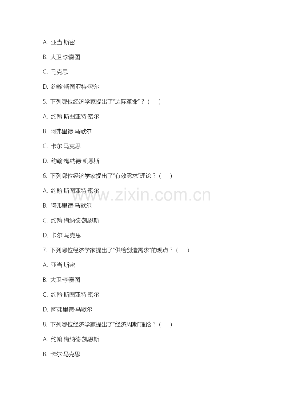 山西老区职业技术学院《经济思想史》2025-2026学年期末试卷.docx_第2页