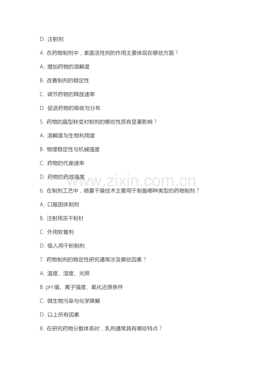 兴安职业技术大学《物理药剂学》2025-2026学年期末试卷.docx_第2页
