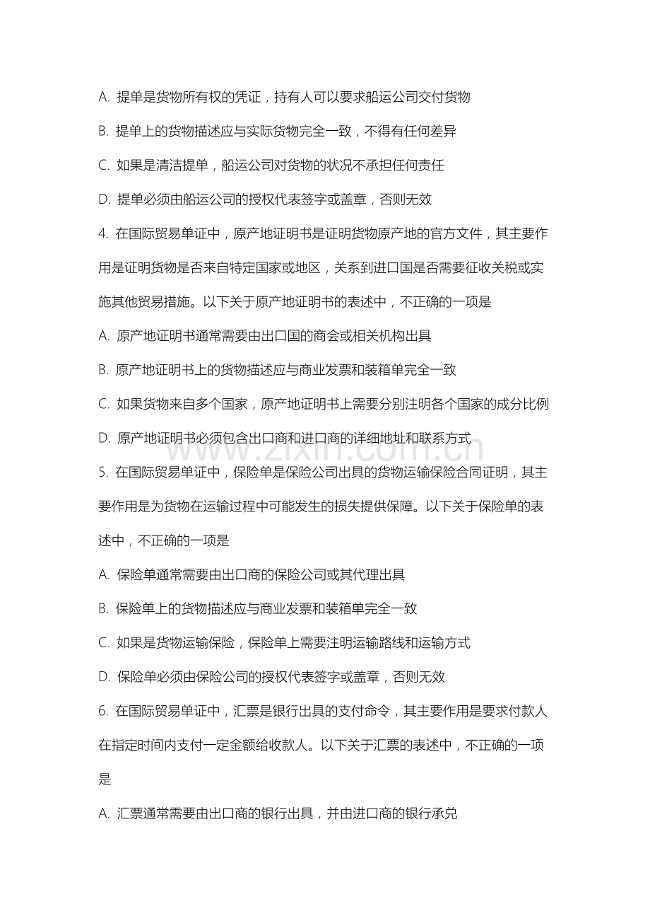 绥化学院《外贸单证实务》2025-2026学年期末试卷.docx_第2页