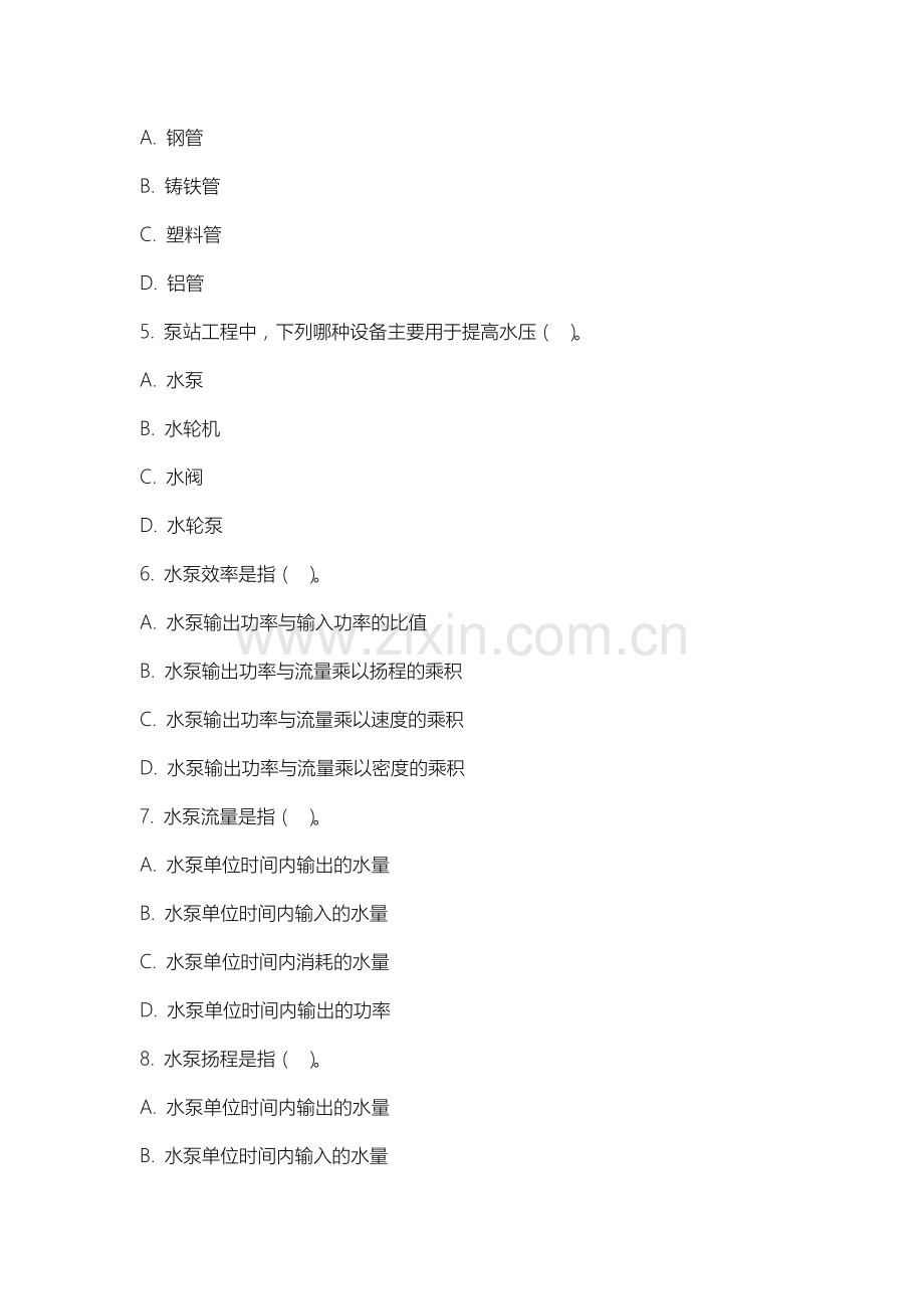 山西中医药大学《泵与泵站》2025-2026学年期末试卷.docx_第2页