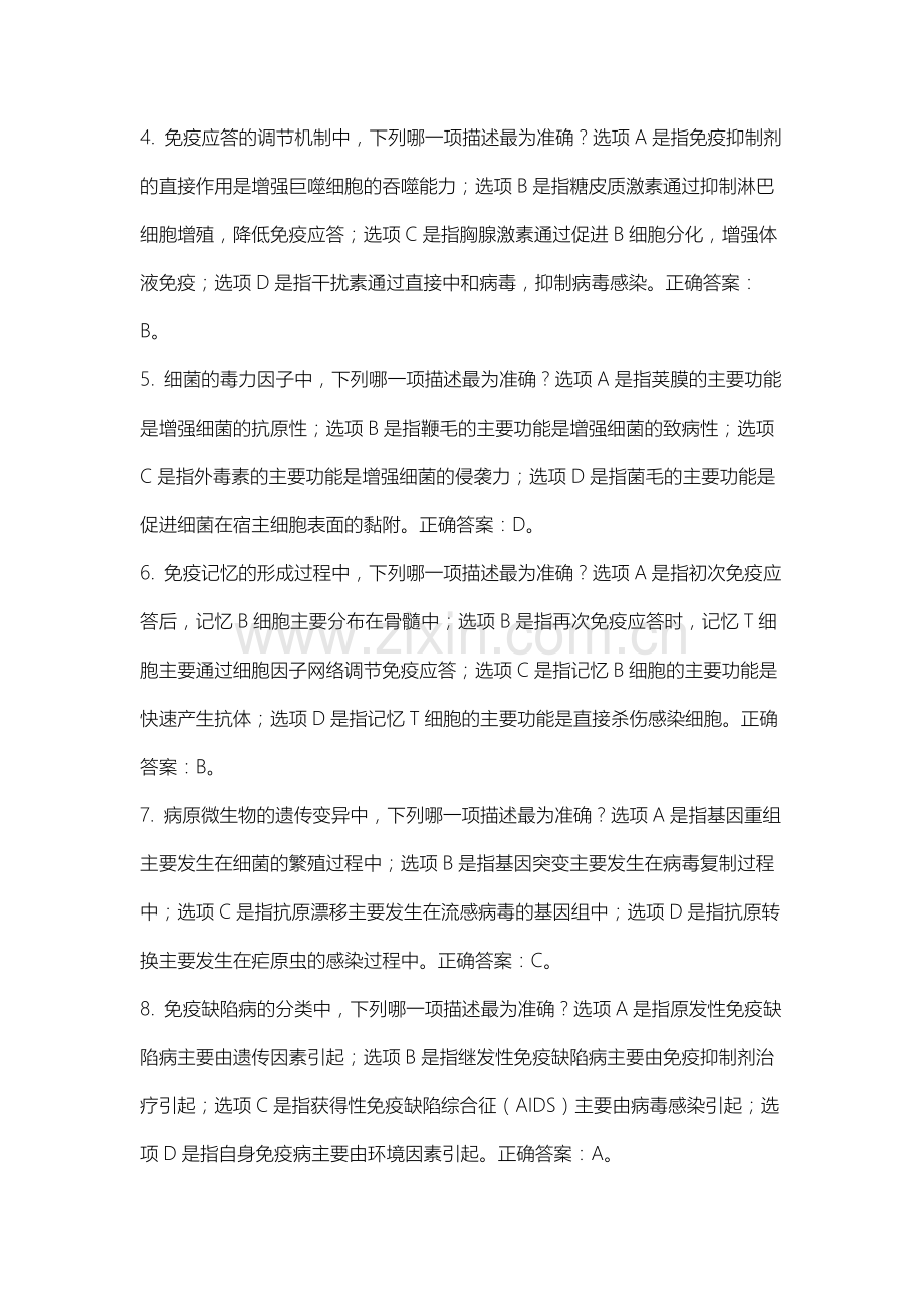 内蒙古警察学院《病原微生物与免疫学》2025-2026学年期末试卷.docx_第2页