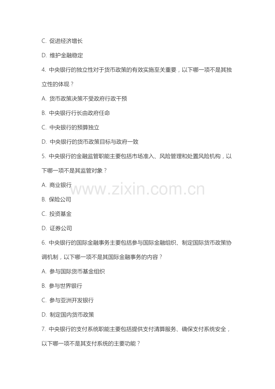 内蒙古艺术学院《中央银行学》2025-2026学年期末试卷.docx_第2页