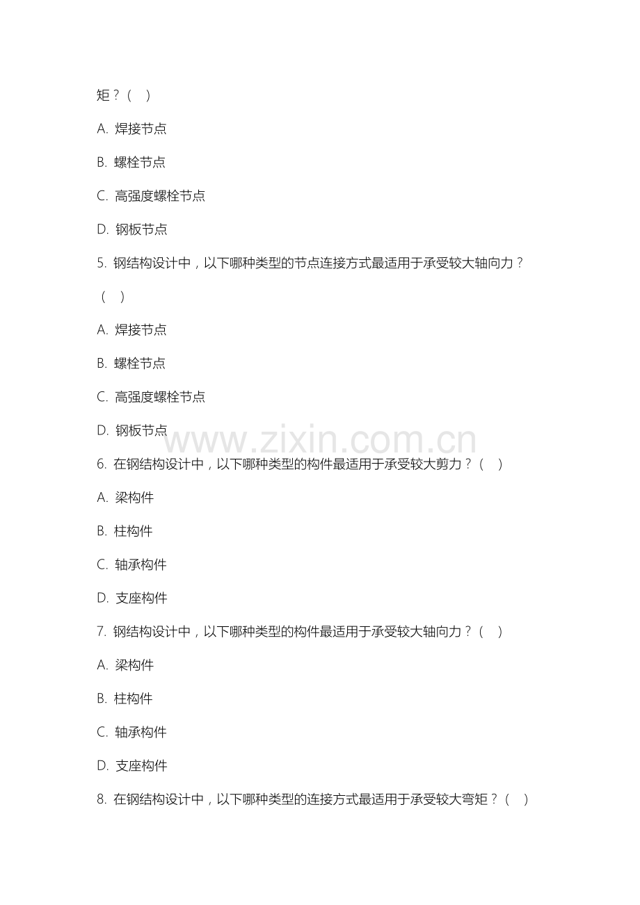 内蒙古鸿德文理学院《钢结构设计》2025-2026学年期末试卷.docx_第2页