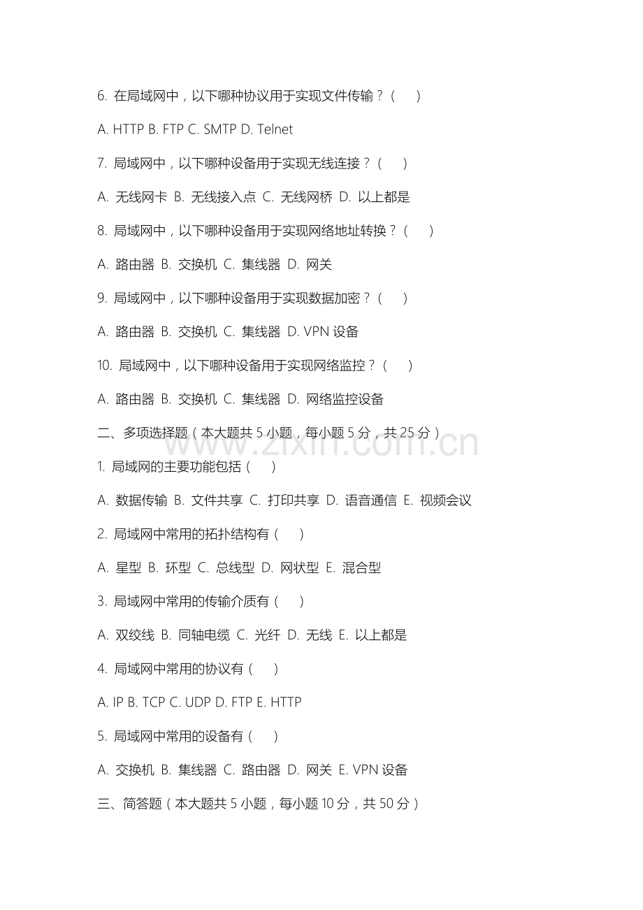 上海思博职业技术学院《局域网组建、管理与维护》2025-2026学年期末试卷.docx_第2页