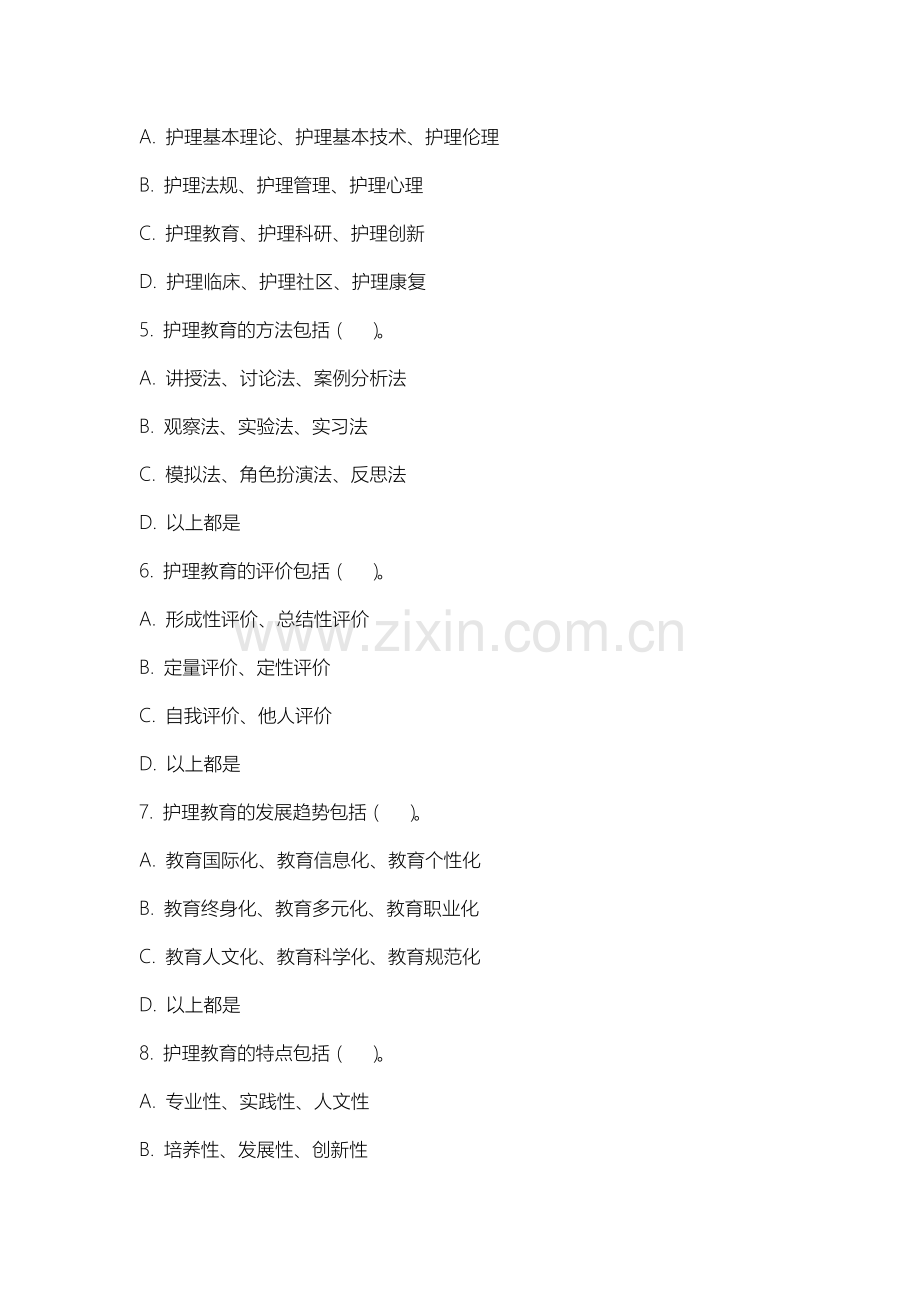 山西运城农业职业技术学院《护理教育学》2025-2026学年期末试卷.docx_第2页