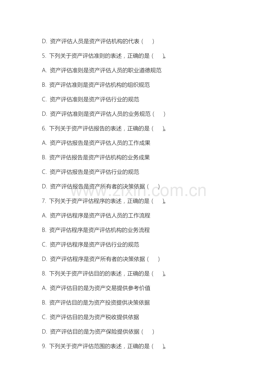 石家庄农林职业学院《资产评估》2025-2026学年期末试卷.docx_第2页