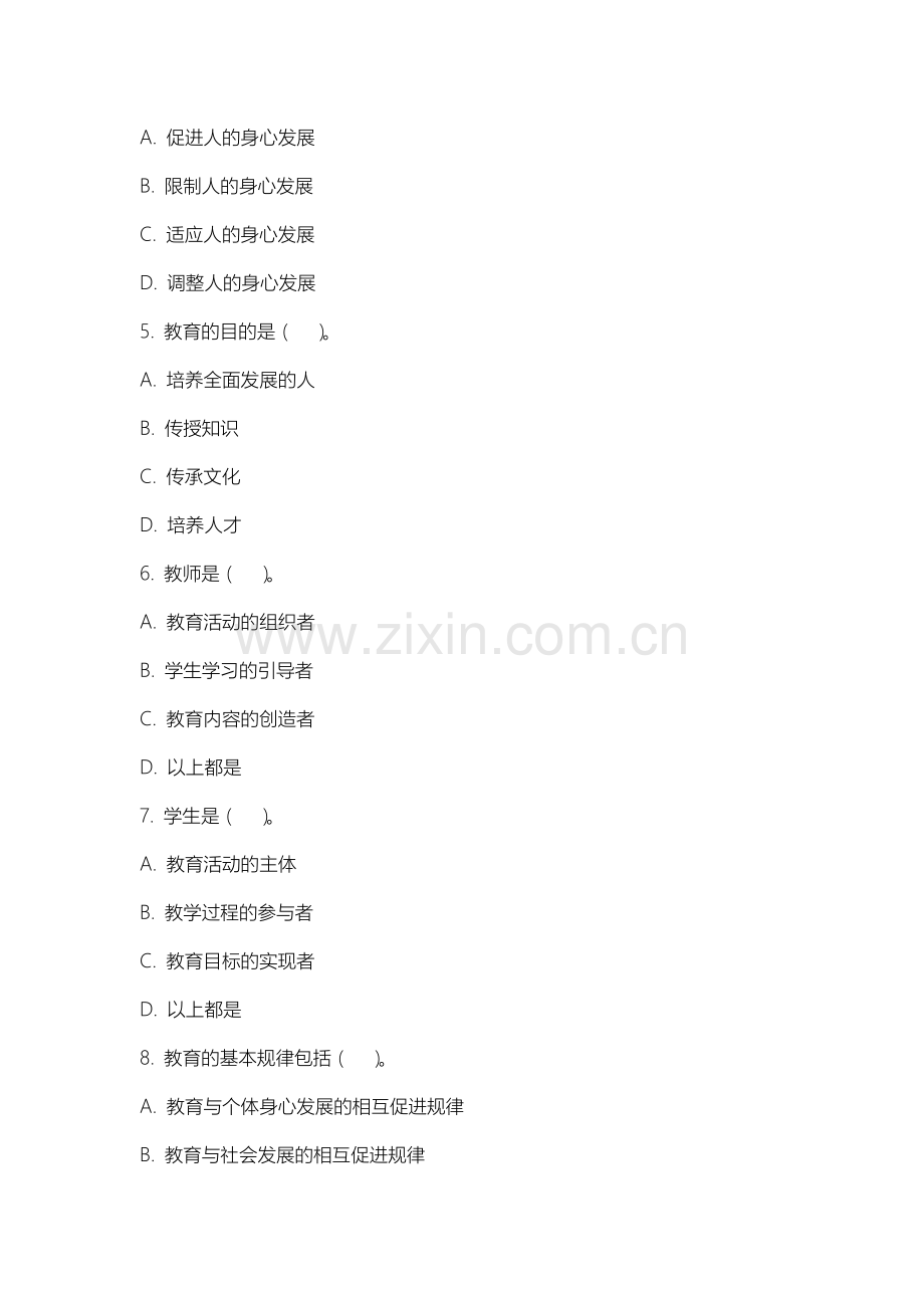 沈阳北软信息职业技术学院《教育学概论》2025-2026学年期末试卷.docx_第2页