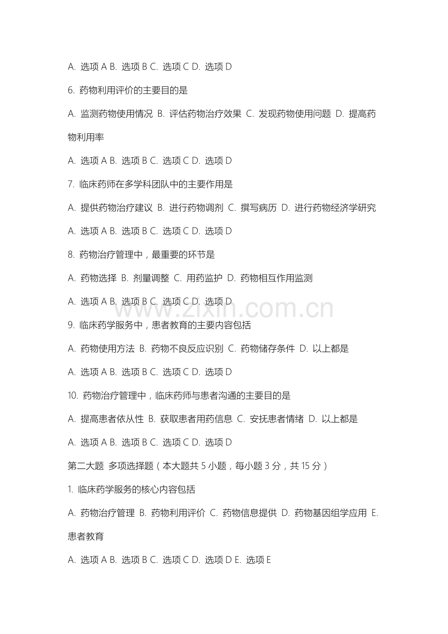 太原科技大学《临床药学》2025-2026学年期末试卷.docx_第2页