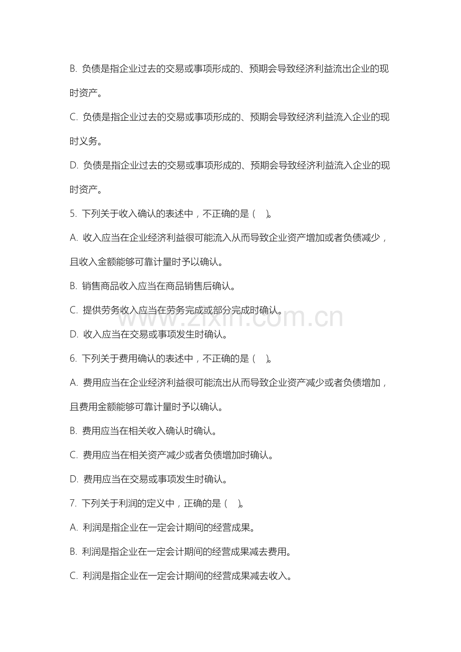 内蒙古丰州职业学院《初级财务会计》2025-2026学年期末试卷.docx_第2页