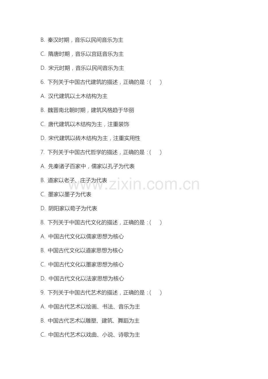 上海视觉艺术学院《中国文化概论》2025-2026学年期末试卷.docx_第2页