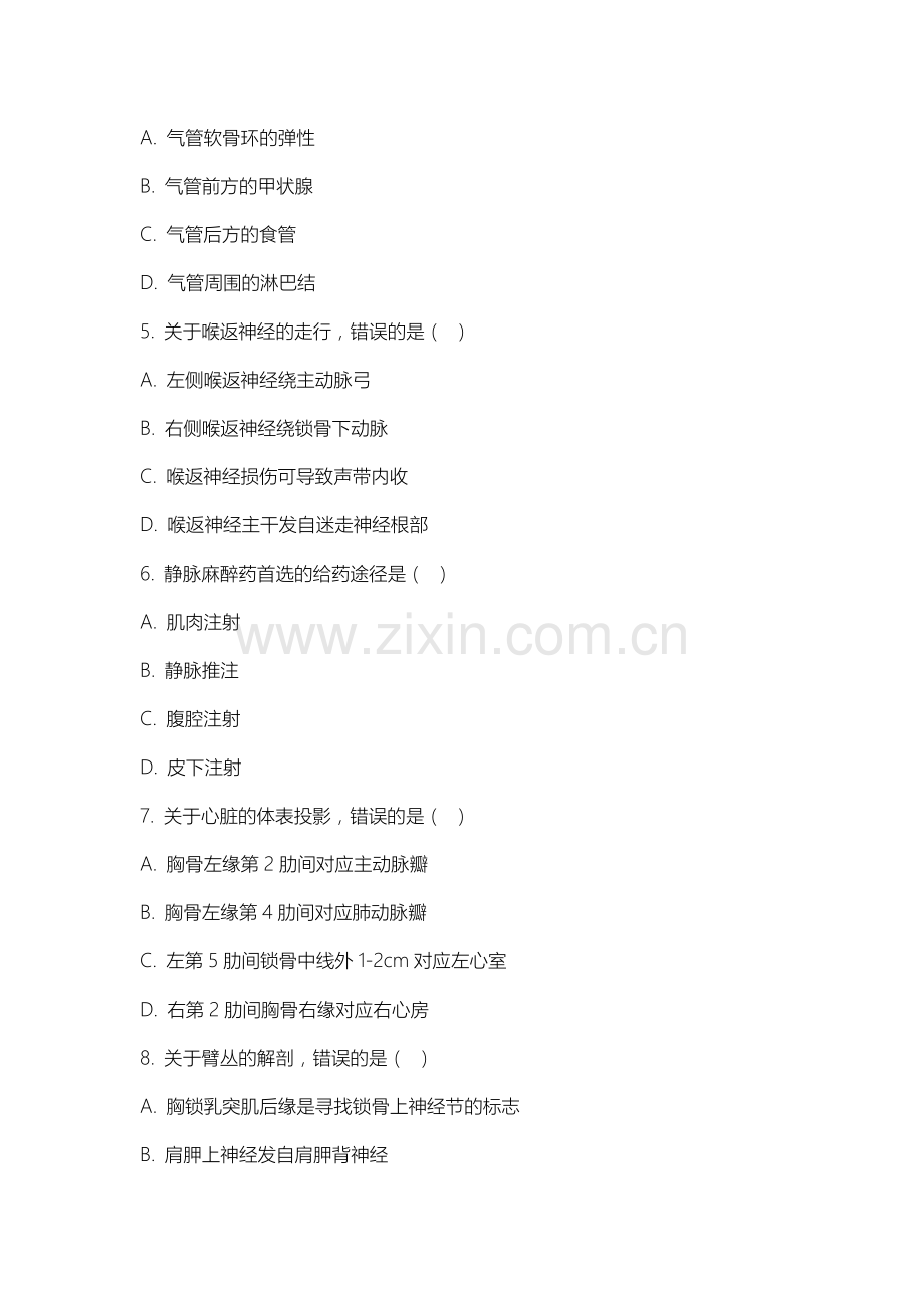 山西中医药大学《麻醉解剖学》2025-2026学年期末试卷.docx_第2页