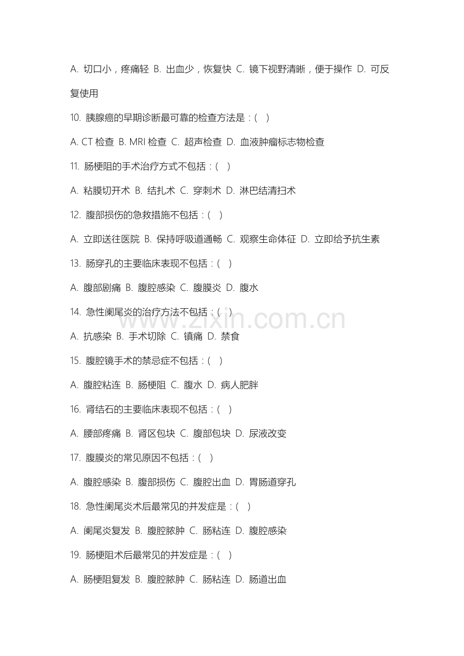 乌兰察布医学高等专科学校《外科学分论》2025-2026学年期末试卷.docx_第2页
