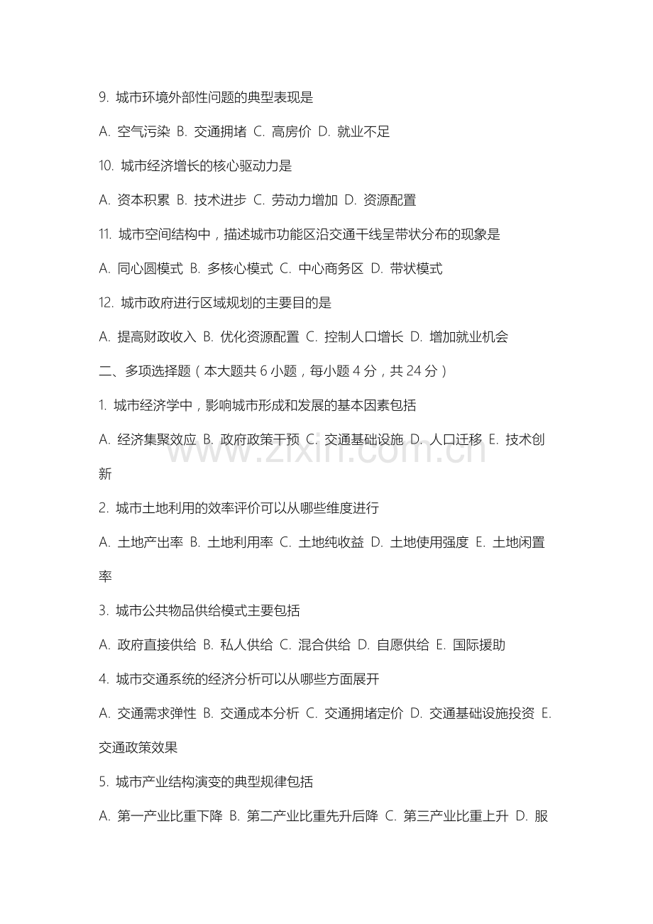 沈阳医学院《城市经济学》2025-2026学年期末试卷.docx_第2页