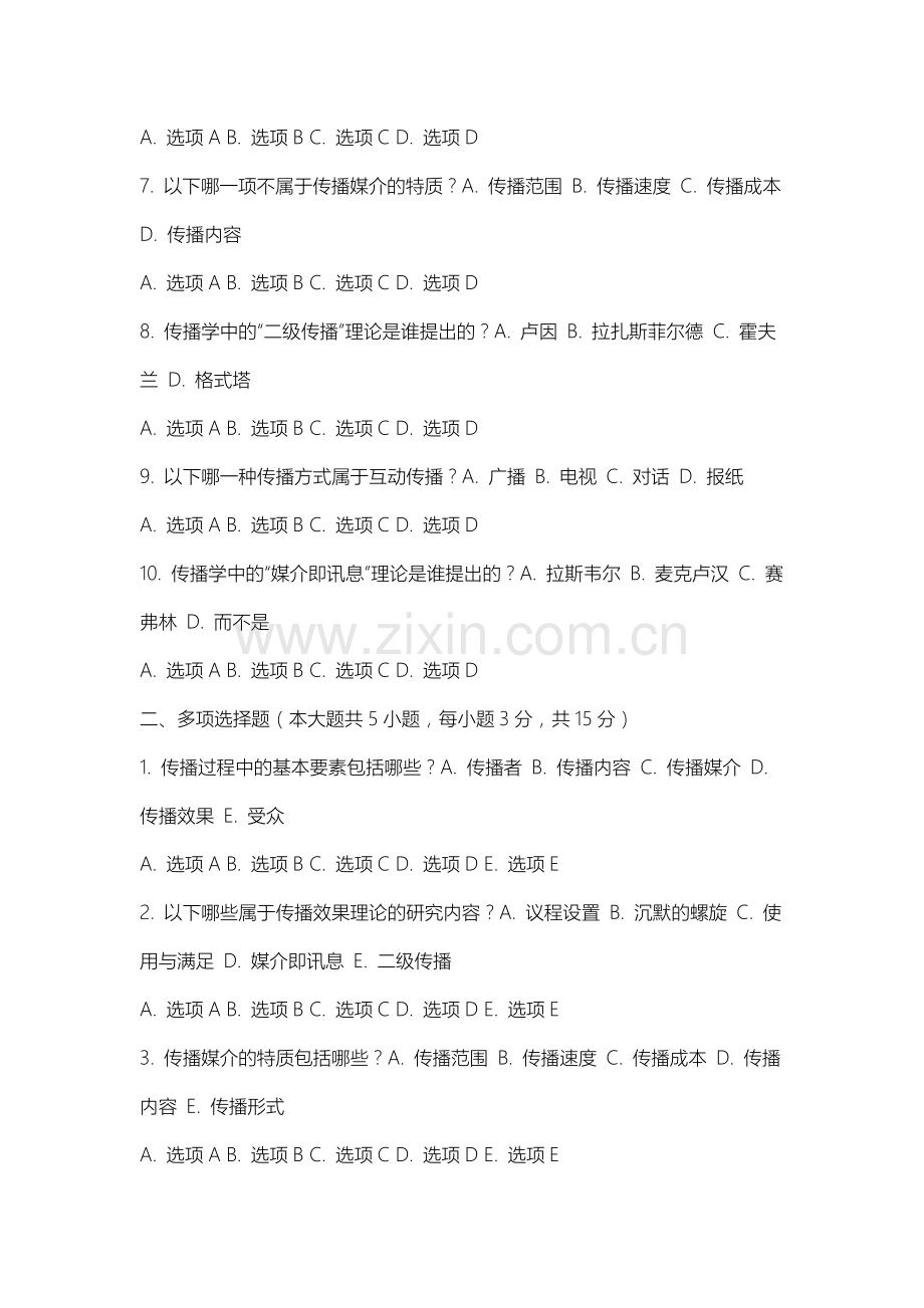 上海工程技术大学《传播概论学》2025-2026学年期末试卷.docx_第2页