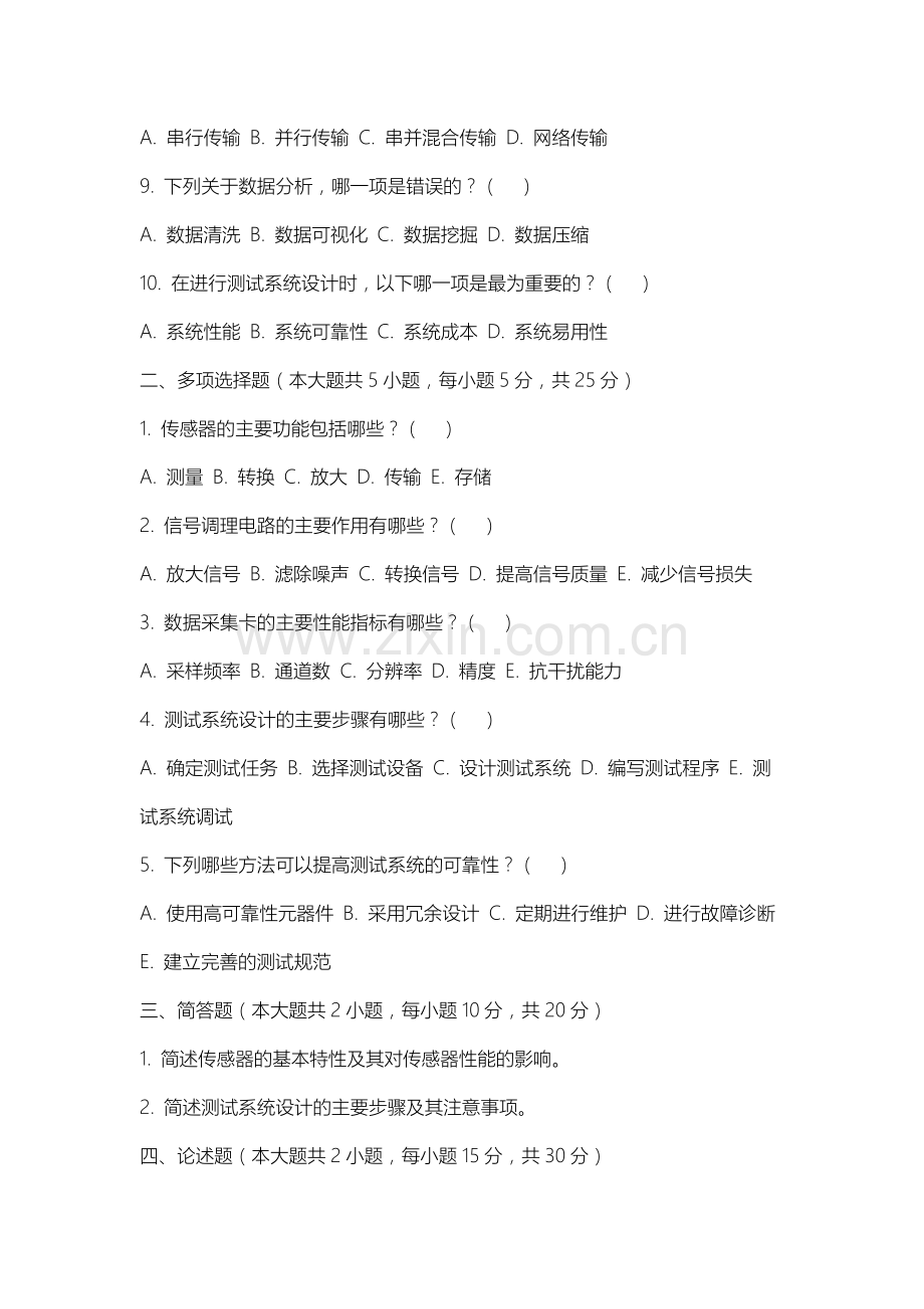 上海行健职业学院《工程测试技术》2025-2026学年期末试卷.docx_第2页