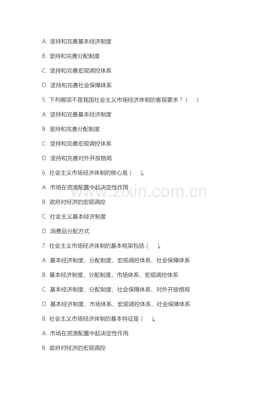上海兴伟学院《社会主义经济理论》2025-2026学年期末试卷.docx_第2页