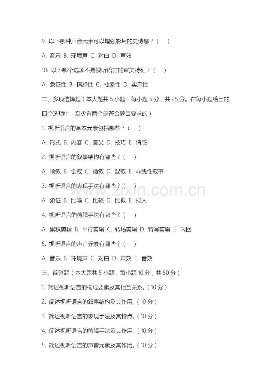 上海建设管理职业技术学院《视听语言》2025-2026学年期末试卷.docx_第2页
