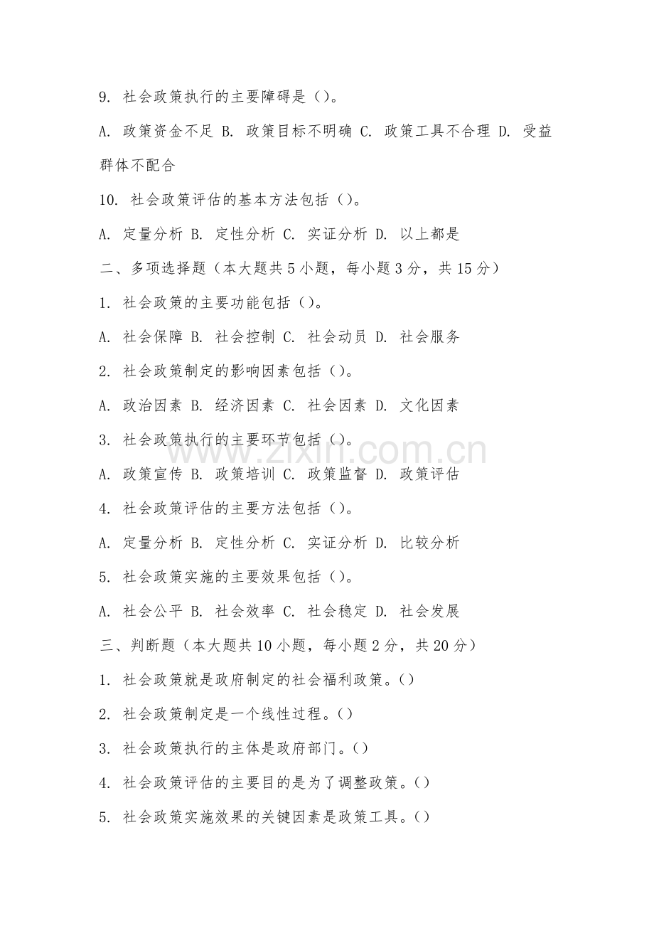 闽南师范大学《社会政策学》2025-2026学年期末试卷.docx_第2页