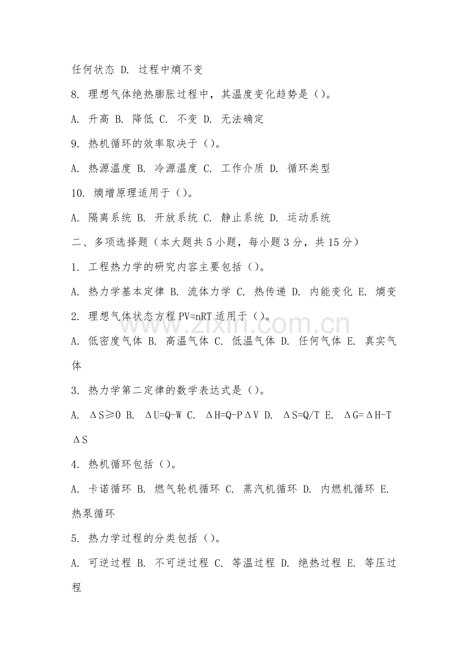 东华理工大学《工程热力学》2025-2026学年期末试卷.docx_第2页