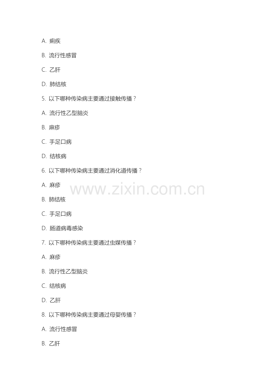 山西医科大学《小儿传染病学》2025-2026学年期末试卷.docx_第2页