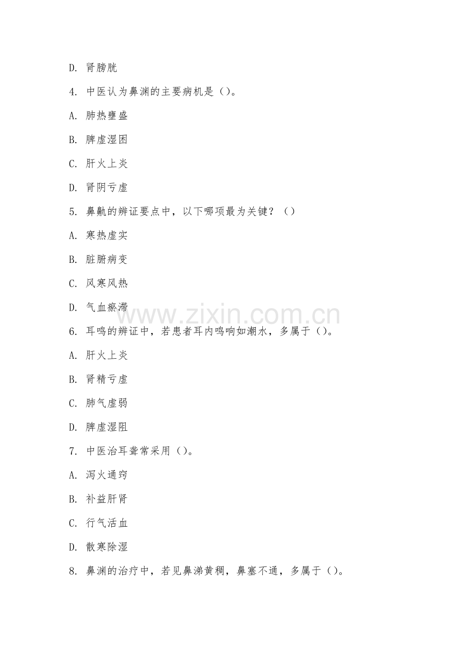 厦门华天涉外职业技术学院《中医耳鼻喉》2025-2026学年期末试卷.docx_第2页