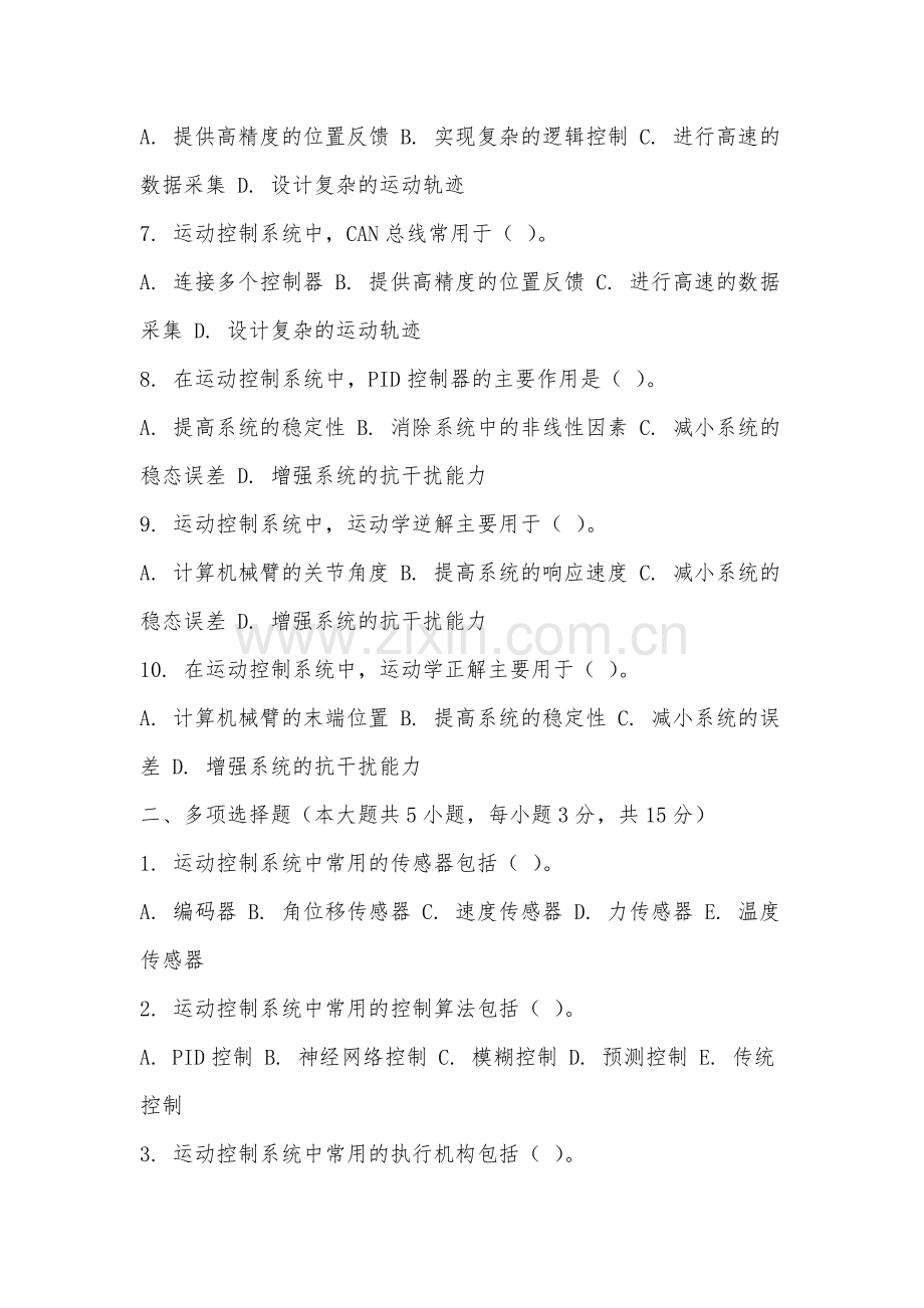 南昌大学共青学院《运动控制系统》2025-2026学年期末试卷.docx_第2页