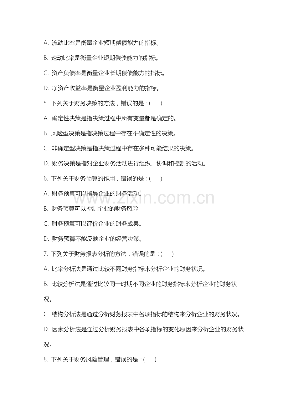 太原科技大学《初级财务管理》2025-2026学年期末试卷.docx_第2页
