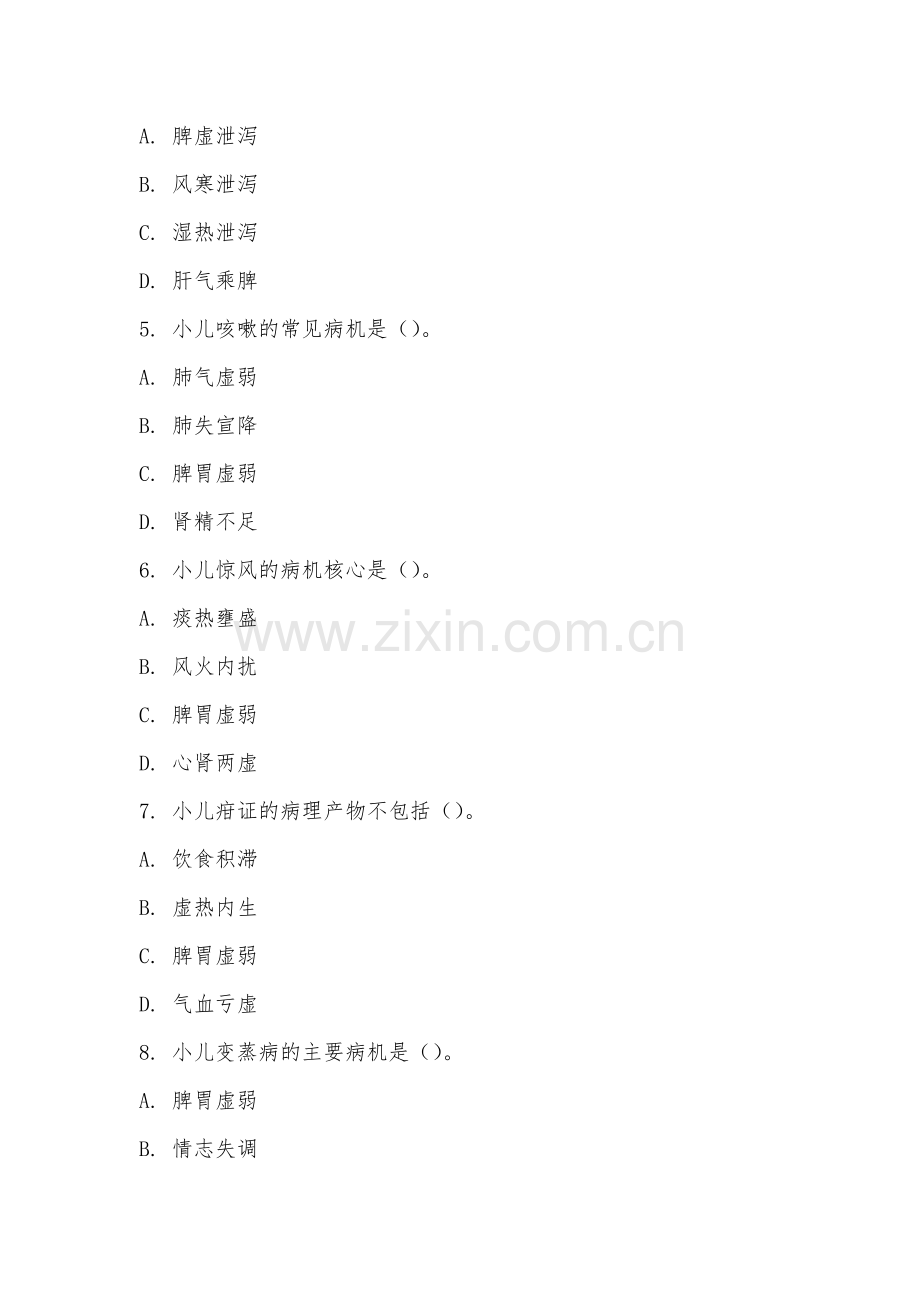 福建农林大学《中医儿科学》2025-2026学年期末试卷.docx_第2页