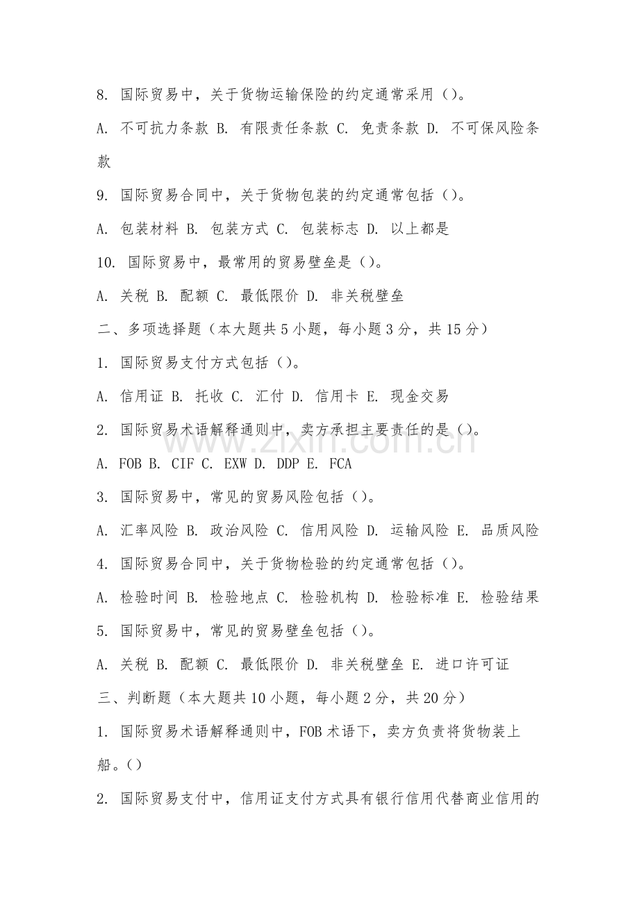 黄山健康职业学院《国际贸易实务》2025-2026学年期末试卷.docx_第2页