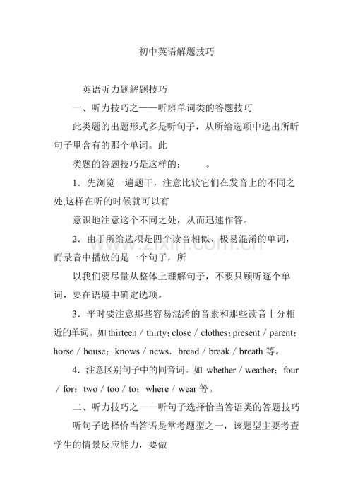 中考英语听力解题技巧学案.docx
