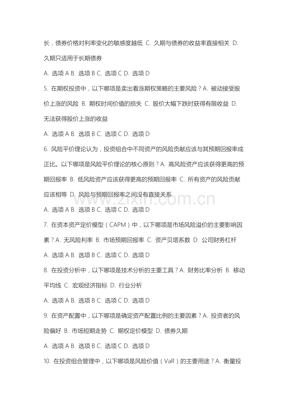 石家庄金融职业学院《投资分析决策》2025-2026学年期末试卷.docx_第2页