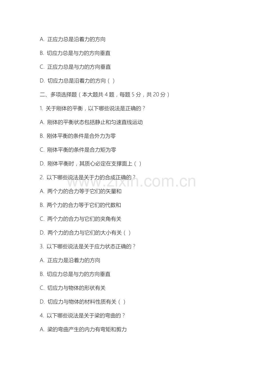 沈阳理工大学《工程力学》2025-2026学年期末试卷.docx_第2页