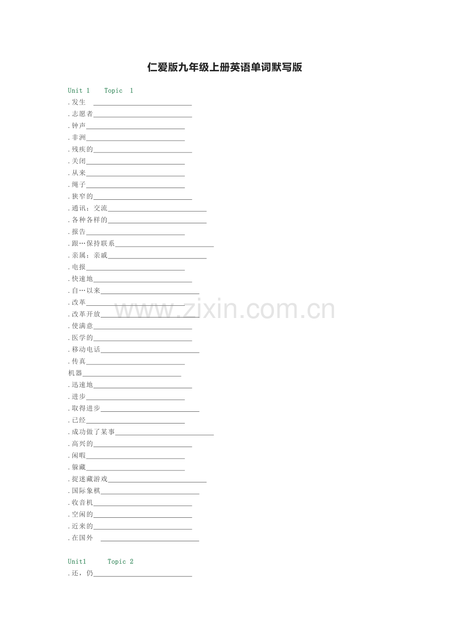 仁爱版九年级上册英语单词默写版.docx_第1页