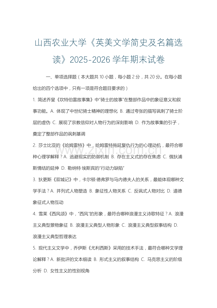 山西农业大学《英美文学简史及名篇选读》2025-2026学年期末试卷.docx_第1页