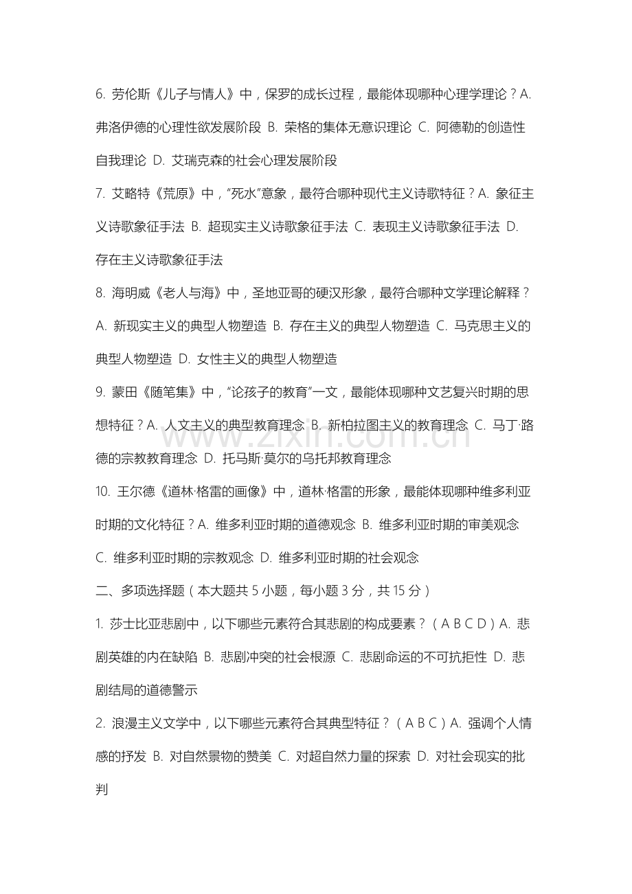山西农业大学《英美文学简史及名篇选读》2025-2026学年期末试卷.docx_第2页