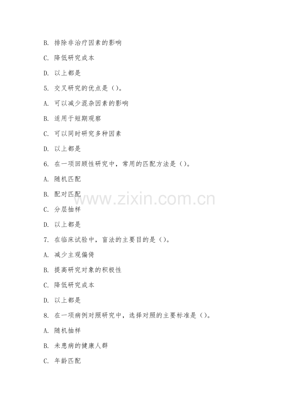 江西科技学院《临床流行病学》2025-2026学年期末试卷.docx_第2页