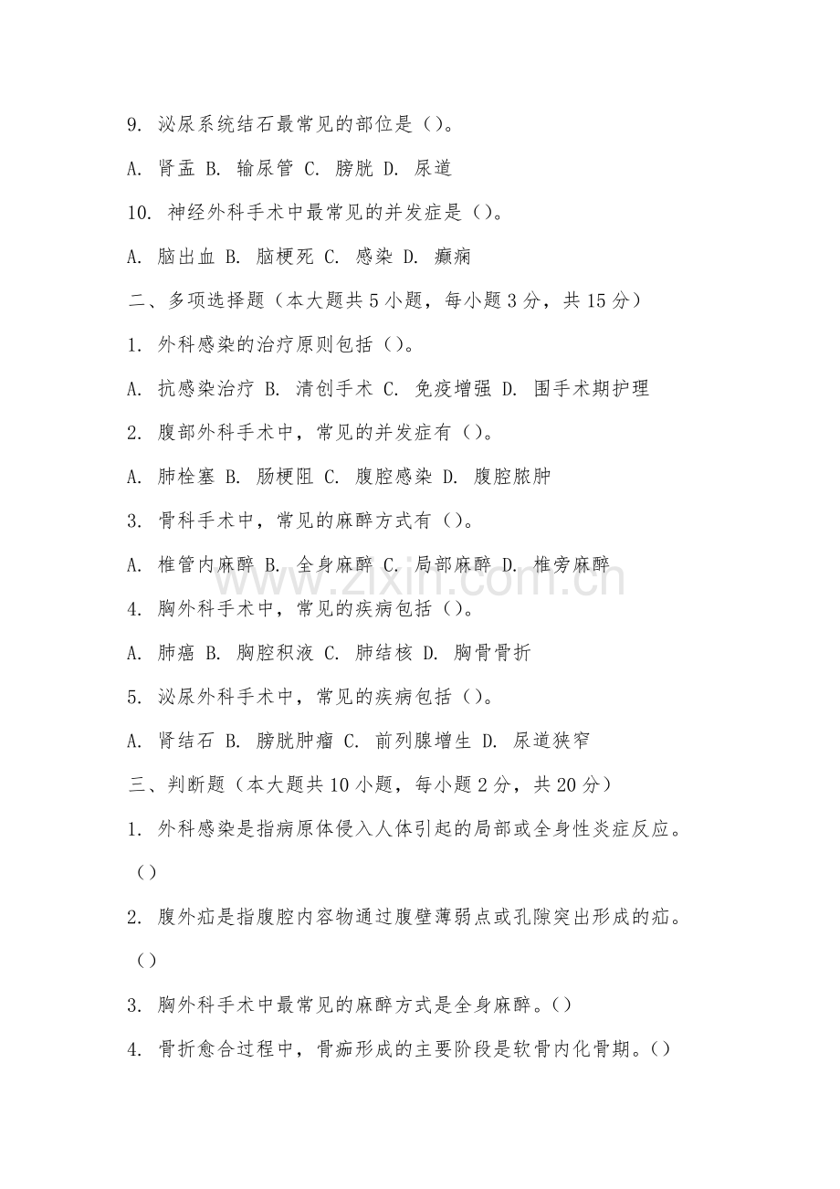 阳光学院《外科学分论》2025-2026学年期末试卷.docx_第2页
